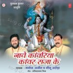 Naache Kanwariya Kanwar Sajake - Meenu Arora Song Download